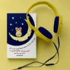 دانلود فایل forooshonline.ir فتوشاپ PSD و لایه باز موکاپ کتاب با کیفیت بالا طرح کتاب صوتی