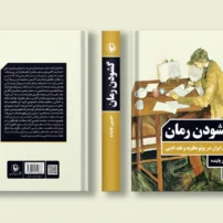دانلود فایل forooshonline.ir فتوشاپ PSD و لایه باز موکاپ کتاب با کیفیت بالا طرح کتاب فارسی در سه جهت