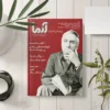 دانلود فایل forooshonline.ir فتوشاپ PSD و لایه باز موکاپ کتاب با کیفیت بالا طرح کتاب فارسی روی میز