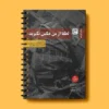 دانلود فایل forooshonline.ir فتوشاپ PSD و لایه باز موکاپ کتاب با کیفیت بالا طرح کتاب سیمی