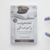 دانلود فایل forooshonline.ir فتوشاپ PSD و لایه باز موکاپ کتاب با کیفیت بالا طرح کتاب ساده خوابیده در کنار گل