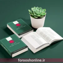 دانلود فایل forooshonline.ir فتوشاپ PSD و لایه باز موکاپ کتاب با کیفیت بالا طرح چند کتاب ایستاده کنار گلدان بکگراند سبز