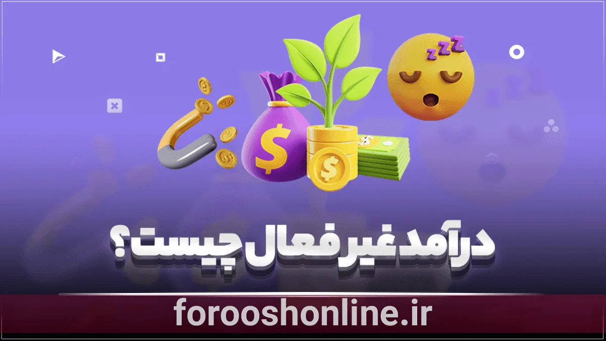 فروش آنلاین فایل روش کسب درآمد غیر فعال