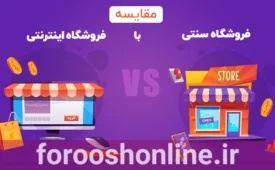 فروش آنلاین فایل فرق فروش فایل سنتی با فروش فایل امروزی